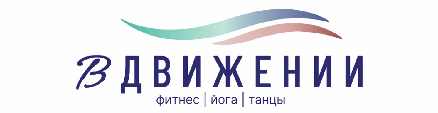 В Движении